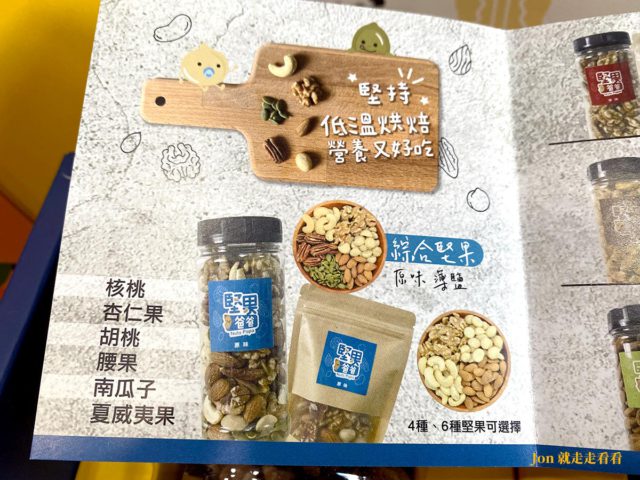 [堅果禮盒推薦]【堅果爸爸】無調味堅果、健康零食看這裡